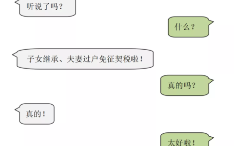 过户税费怎么算的及2024房产交易税费最新规定