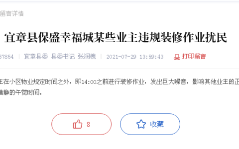 居民装修声音大扰民怎么办及小区施工噪音扰民处理方法