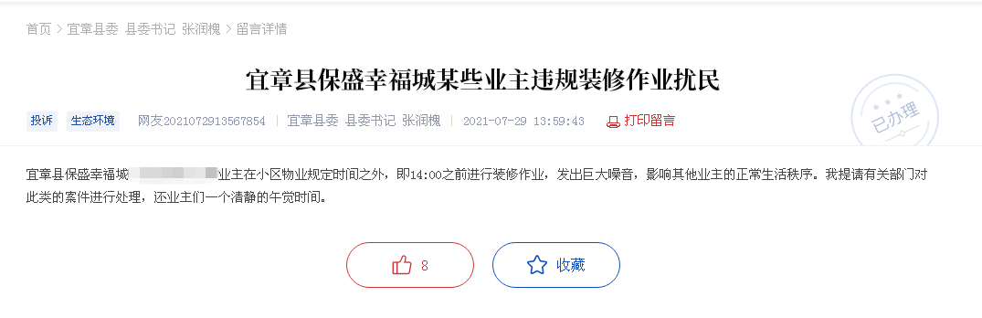装修噪音惹人烦,理性维权该找谁?这些办法、条例可合理利用