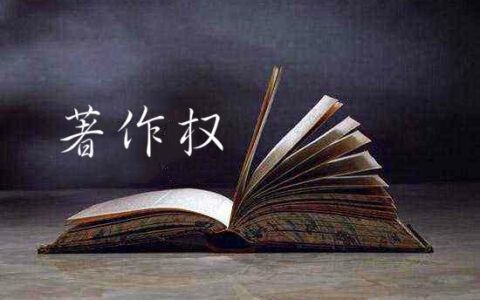 新《著作权法》实施，为创新大国护航 | 新京报社论