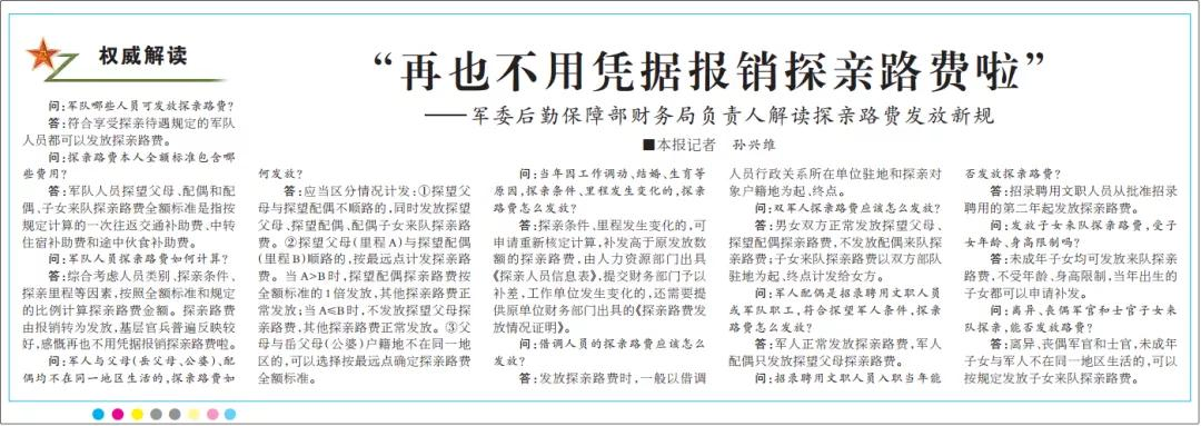 探亲路费、公积金贷款最新变化,官宣了