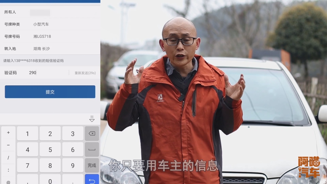 车牌转籍不用再回老家提档了，喵哥手把手教你操作
