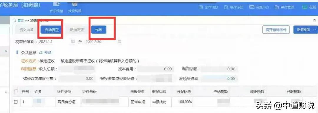 突发！个税变了！7月起，生产经营所得个税预缴纳税申报按这个来