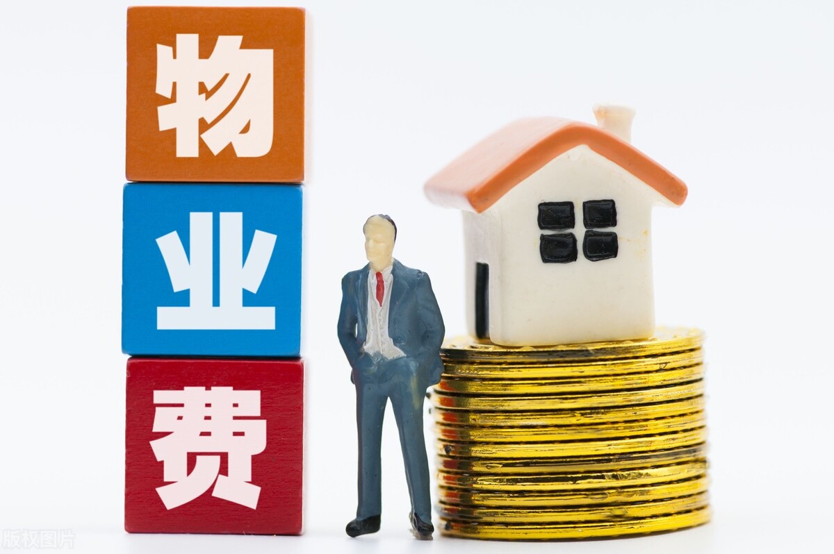 拒交物业费对业主有哪些影响？2022法律规定：可能承担这5种后果