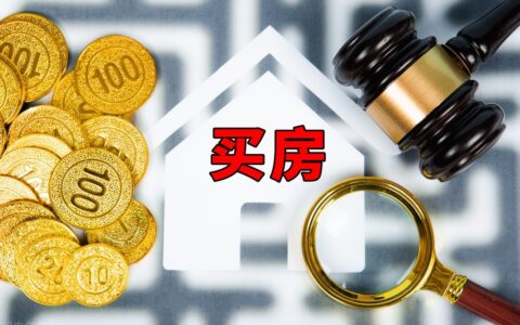 2024上海首套房贷款利率是多少及上海公积金贷款额度