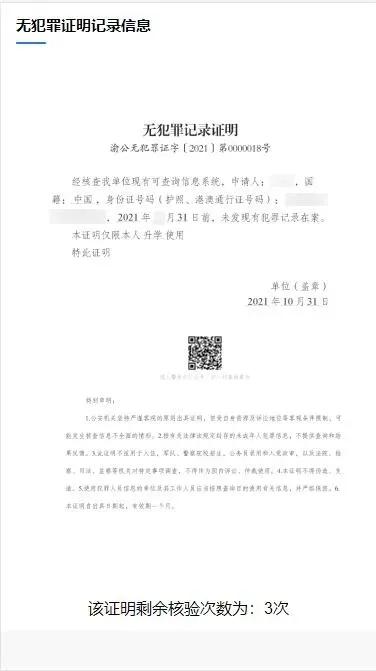 无犯罪记录证明怎么开?