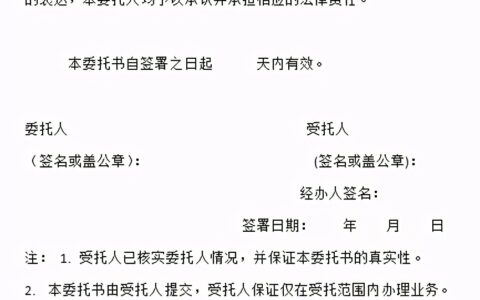车辆上牌委托书怎么写及车辆落户委托书模板