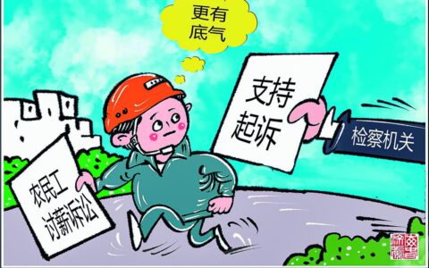 农民工讨薪是什么案由及派出所欠薪罪立案标准