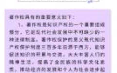 著作权内容是什么及著作权侵权的认定