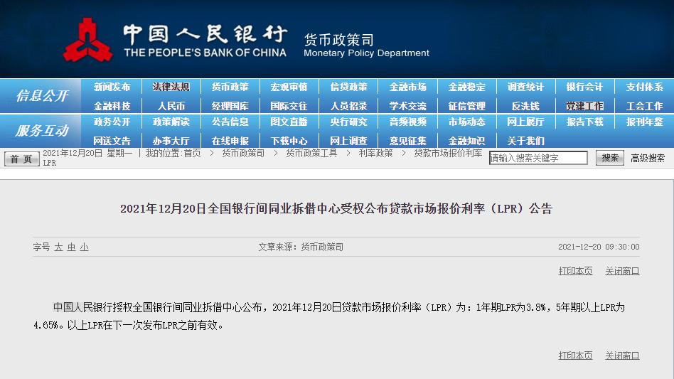 降了！人民银行公布12月LPR：1年期LPR降至3.8％