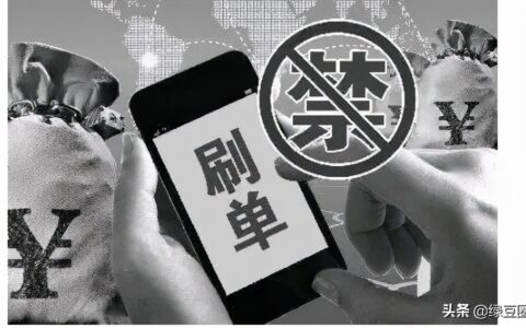 网约车司机恶意刷单骗取平台垫付资金涉嫌刑事犯罪