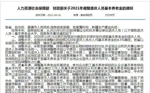 养老金待遇是什么及职工养老退休后的待遇