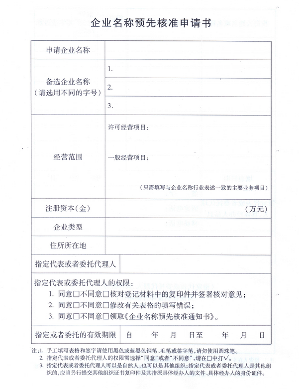 注册公司流程有哪些