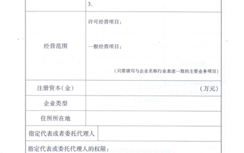 新开一个公司的全部流程有哪些及新开公司的手续