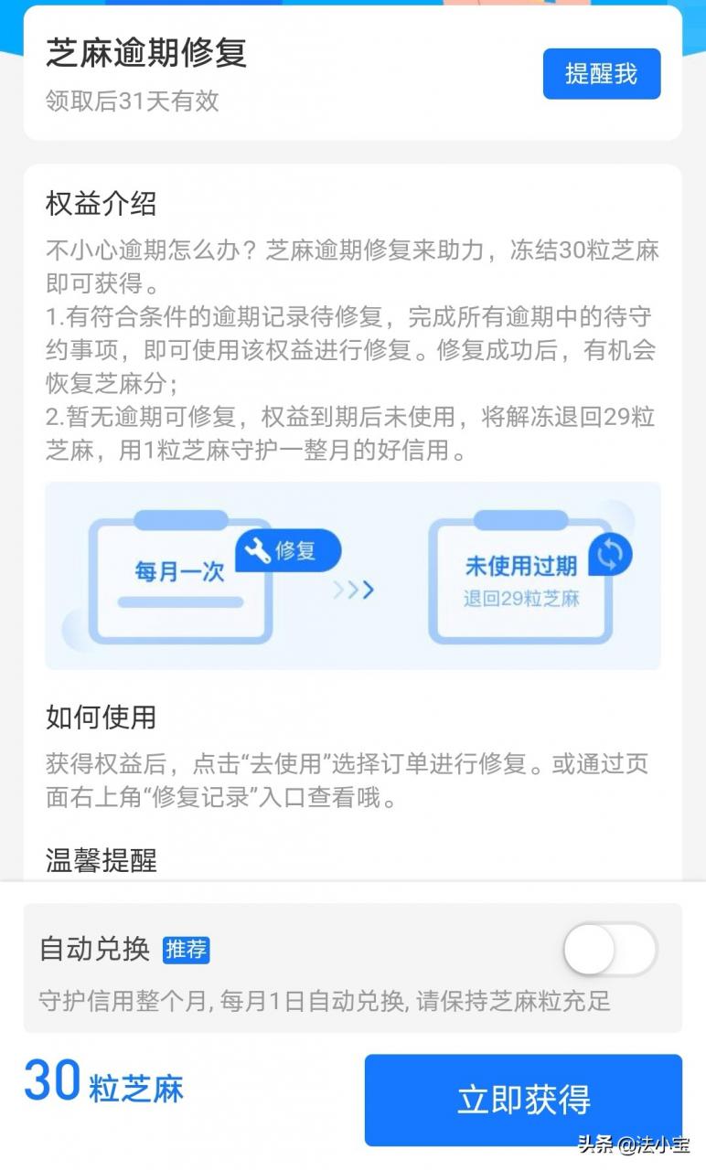 花呗，借呗出现逾期，一招修复征信