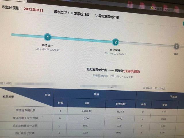 增值税专用发票进项抵扣认证详细操作会计报税实操网上勾选详解