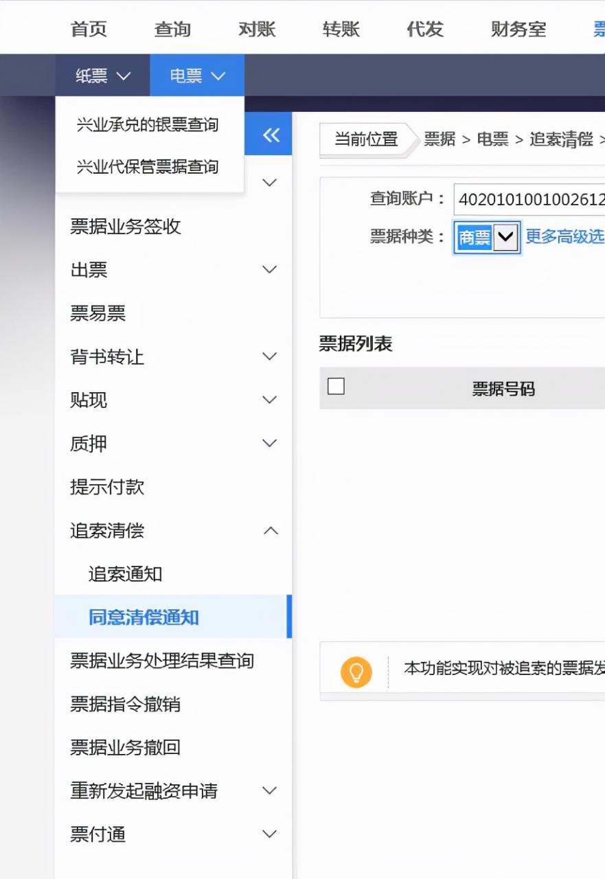 商票拒付了，电子票据追索清偿流程是怎样的？