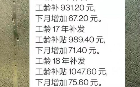 工龄补贴标准是多少及劳动法工龄补偿金标准