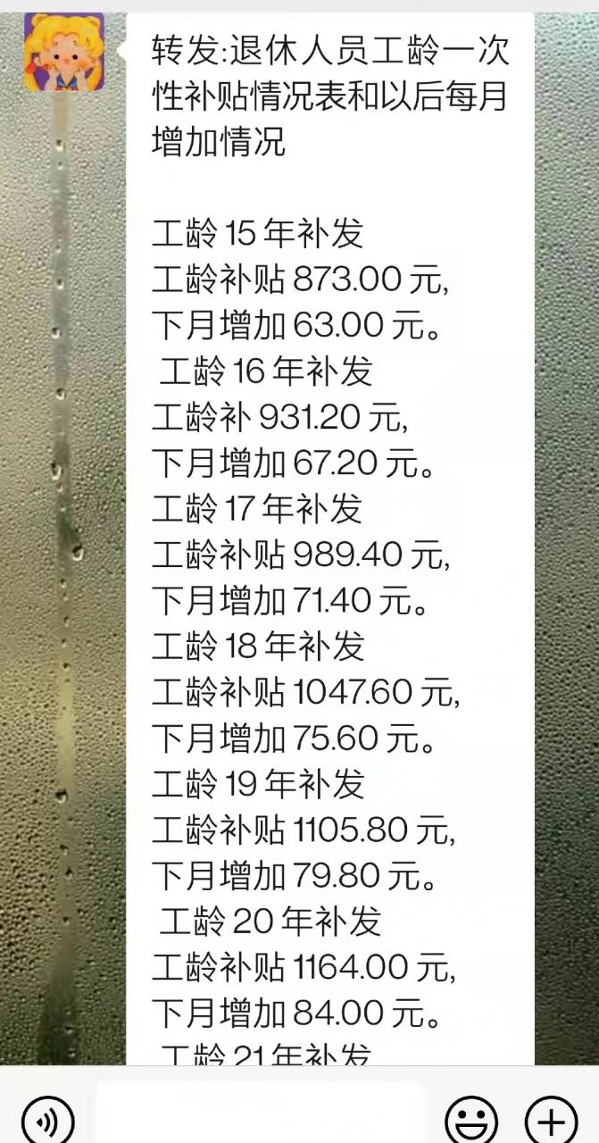 退休人员补发工龄一次性补贴，是真的吗？