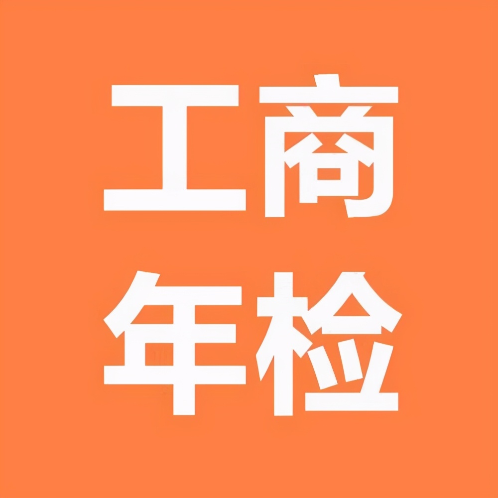 企业年检是年检哪些证件？