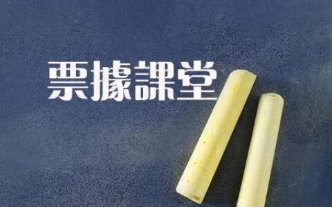 票据承兑是什么意思及银行承兑汇票的流程