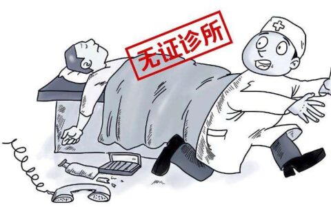 重庆綦江：无资质无经验摆摊行医致人死亡 一假郎中犯非法行医罪获刑十年