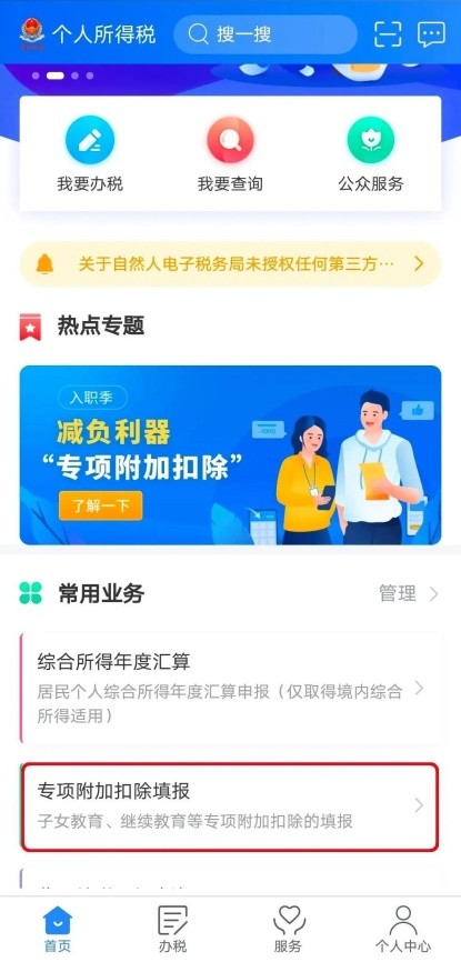 2022年专项附加扣除填报图解——房贷利息