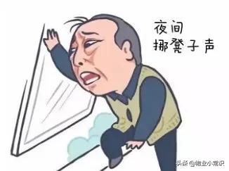 邻居噪声扰民，业主怎么办？《民法典》如何规定？