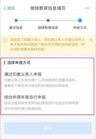 个人所得税专项附加扣除中,继续教育如何扣除?
