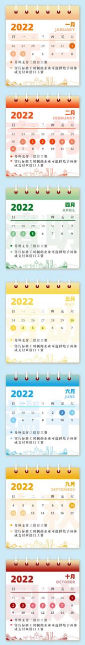 2022年节假日的加班工资明细！（附加班日历表）
