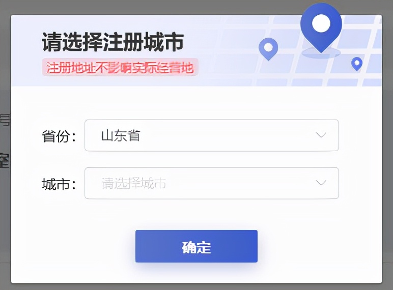 山东的电商营业执照怎么申请？看这篇就够了