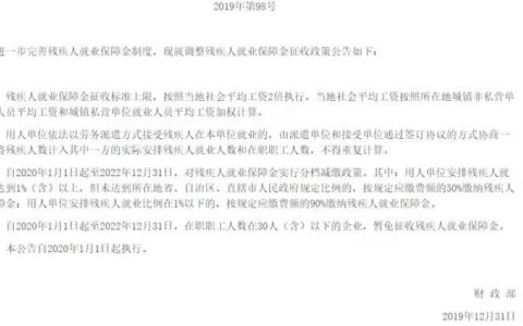 残保金会计怎么做账及残保金缴纳计算方法