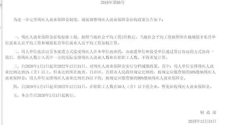 什么是残疾人就业保障金？如何计算？会计上该怎么做账呢？