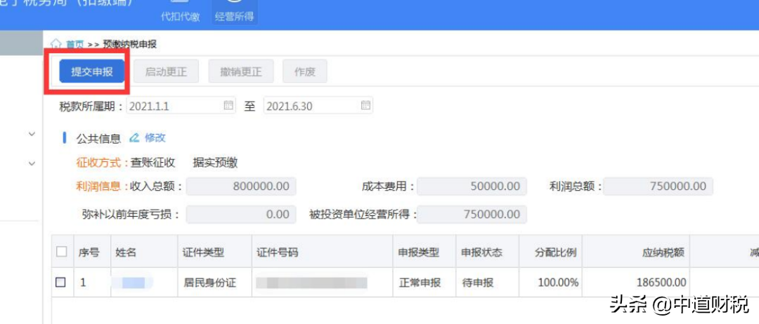 突发！个税变了！7月起，生产经营所得个税预缴纳税申报按这个来