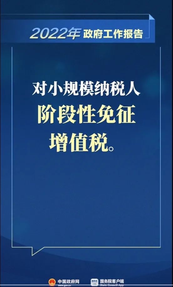 增值税,免征!企业所得税,减半征收!两会传来重磅消息
