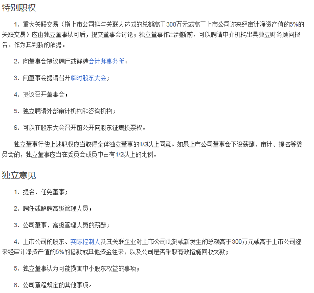 正从A股公司退出的独立董事，为什么独立不起来？