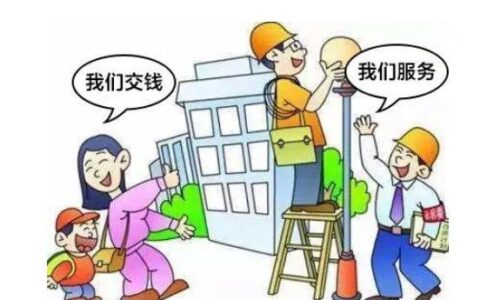 「物业管理条例第六章」物业管理的职权责任、服务范围和违规处罚