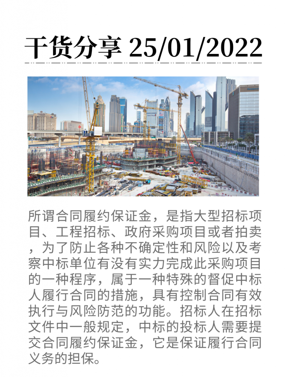 履约保证金：概念、作用、操作实例与建议对策——工保网