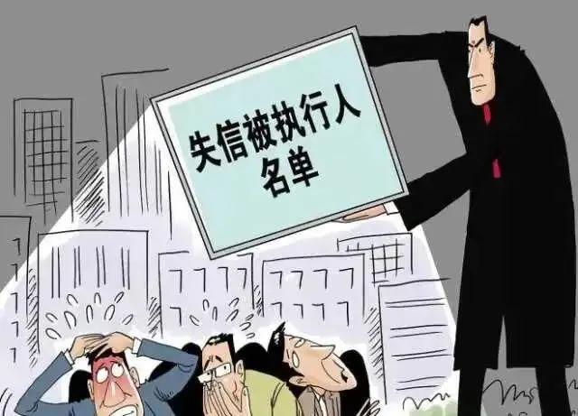 成为失信被执行人会有什么后果