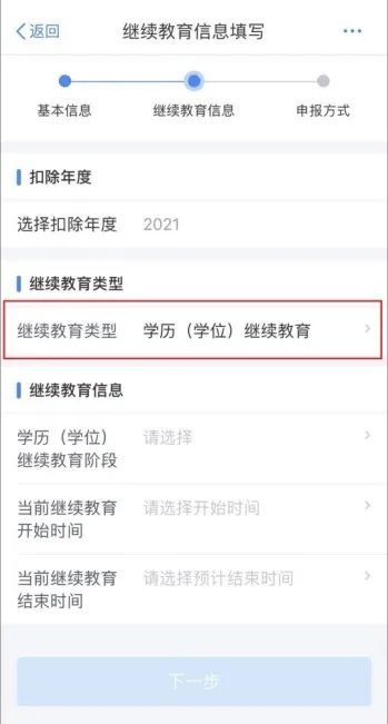 个人所得税专项附加扣除中,继续教育如何扣除?