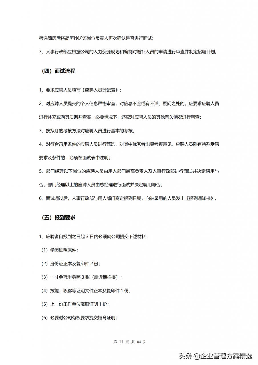 公司管理制度完整版，建议收藏