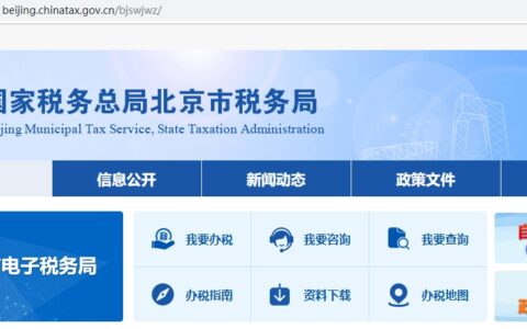北京个人所得税怎么查询及查询个人所得税缴纳明细