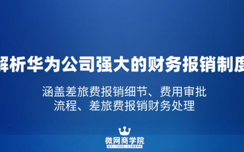 公司差旅费报销制度是什么及差旅费报销期限规定