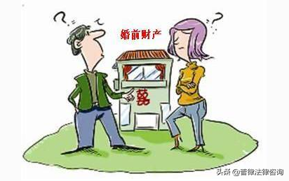 婚前财产的认定方法有哪些