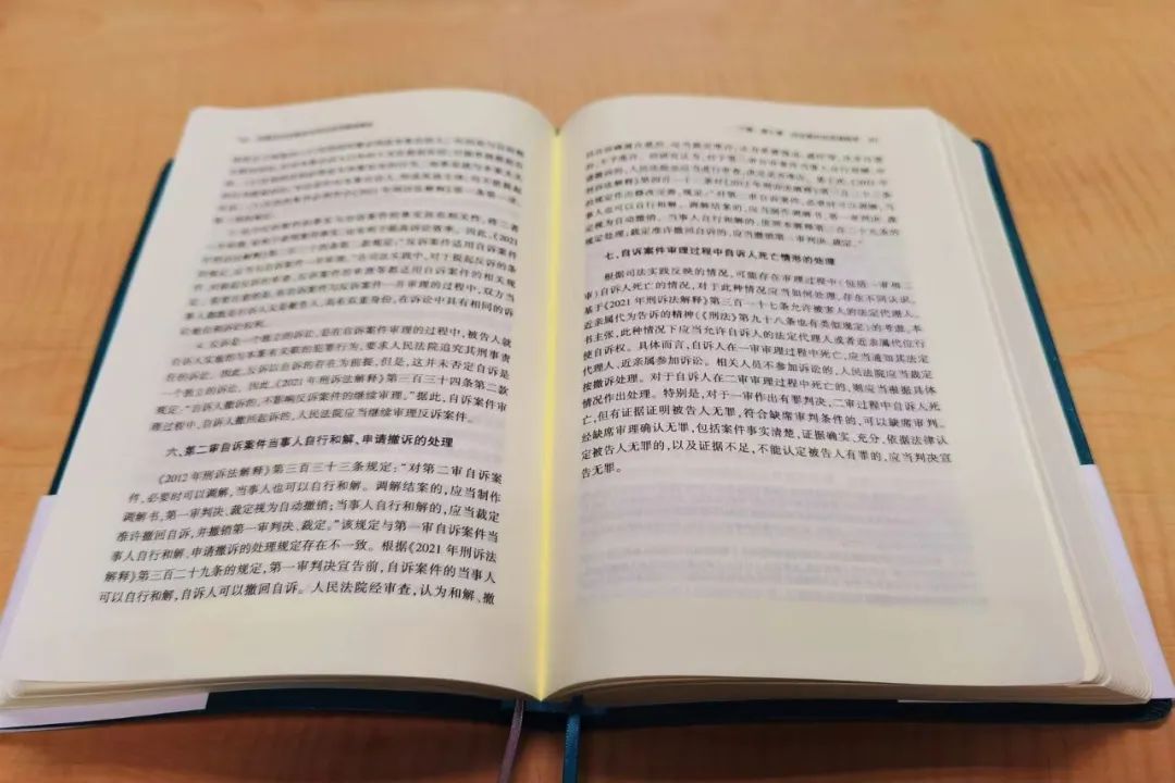 刑诉绿宝典《刑事诉讼法修改与司法适用疑难解析》