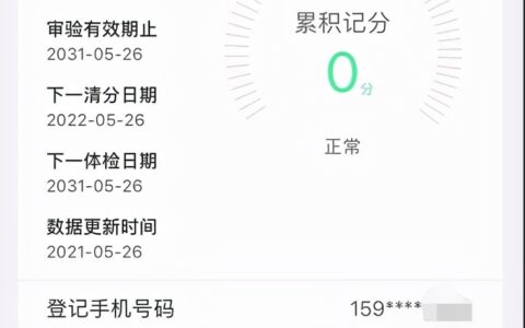 驾照分每年什么时候恢复到12分