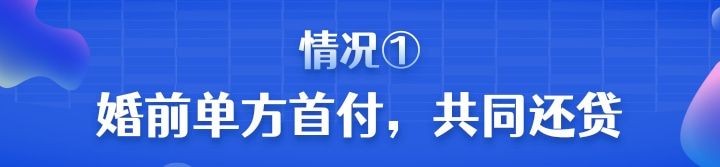 婚前房产如何划分？大致分这三种情况
