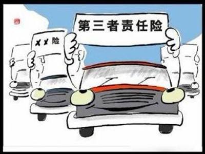 什么是第三者责任险?与交强险有什么不同?