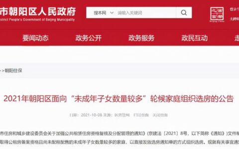 北京二胎政策是什么及北京市二胎补助标准