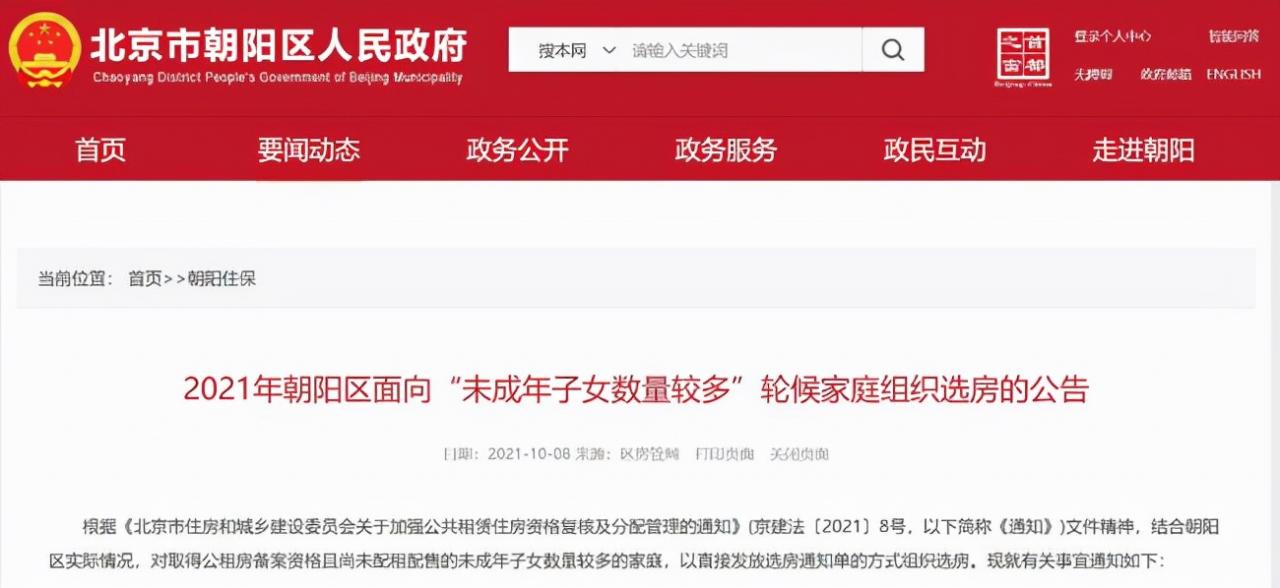 全国首个！北京为二胎及以上家庭直接配租公租房